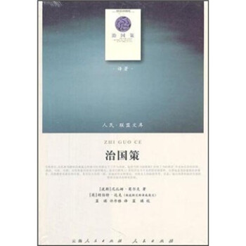 治國策 治國策