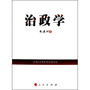 治政學(xué) 治政學(xué)