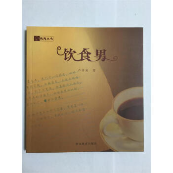 飲食男 飲食男