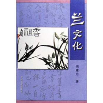 蘭文化