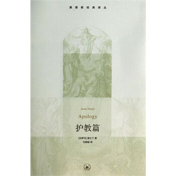 護(hù)教篇 護(hù)教篇