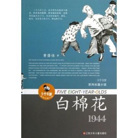 白棉花 白棉花