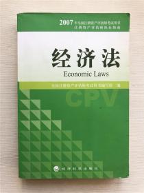 經濟法 經濟法