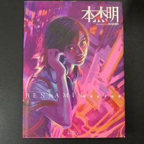 本杰明 本杰明