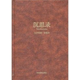 沉思錄 沉思錄
