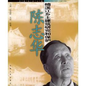 陳志華 陳志華