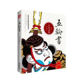 五輪書 五輪書