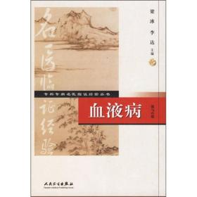 血液病 血液病