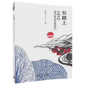 在路上 在路上