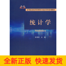 統計學 統計學