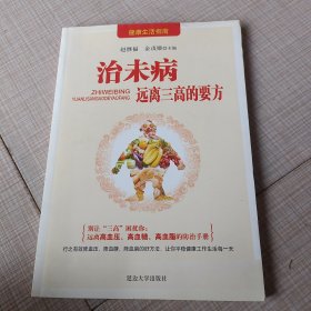治未病 治未病