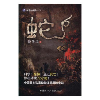 蛇快哉風 蛇快哉風