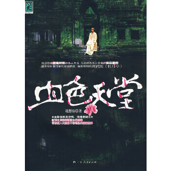 血色天堂 血色天堂