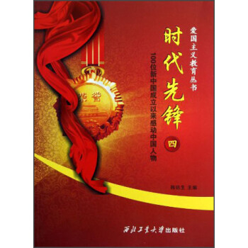 時代先鋒 時代先鋒