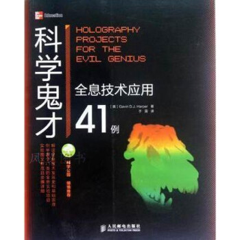 科學鬼才 科學鬼才