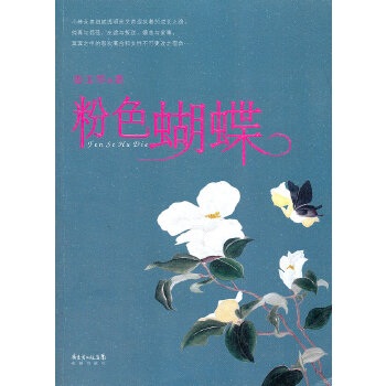 粉色蝴蝶 粉色蝴蝶