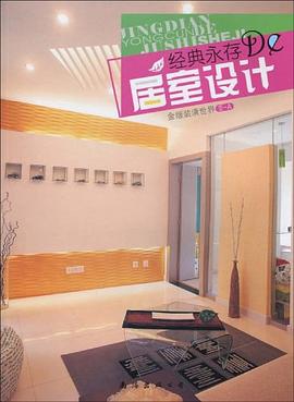 居室設計 居室設計