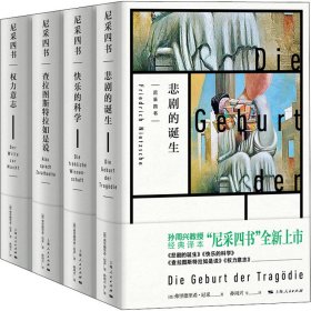 尼采四書 尼采四書