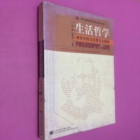 生活哲學 生活哲學