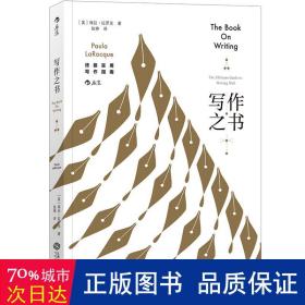 寫作之書 寫作之書