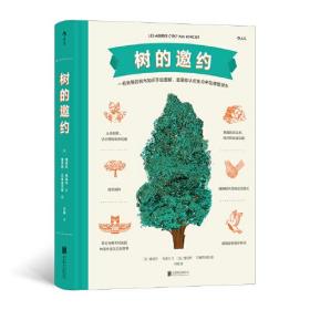 樹的邀約 樹的邀約