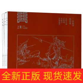 三國故事 三國故事
