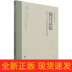 南潯試驗(yàn) 南潯試驗(yàn)