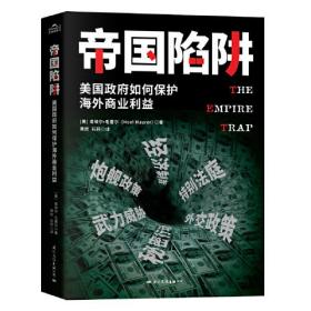帝國陷阱 帝國陷阱