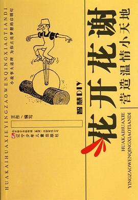 花開花謝 花開花謝