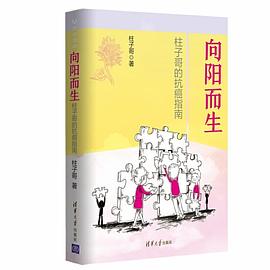 向陽而生 向陽而生