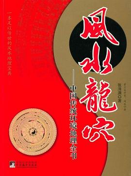 風水龍穴 風水龍穴