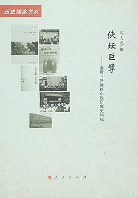 俠壇巨擘 俠壇巨擘