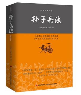 孫子兵法 孫子兵法