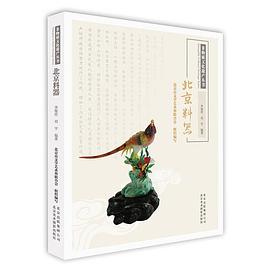 北京料器 北京料器