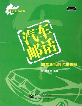 汽車郵話 汽車郵話