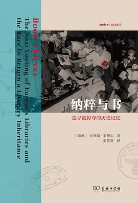 納粹與書 納粹與書