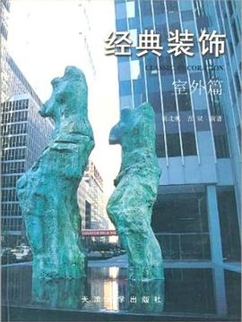 經典裝飾 經典裝飾