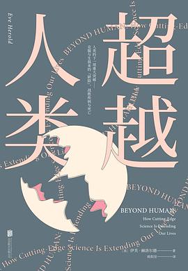 超越人類 超越人類