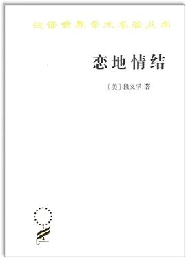 戀地情結(jié) 戀地情結(jié)