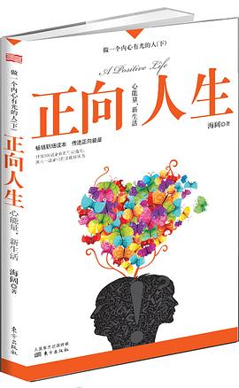 正向人生 正向人生
