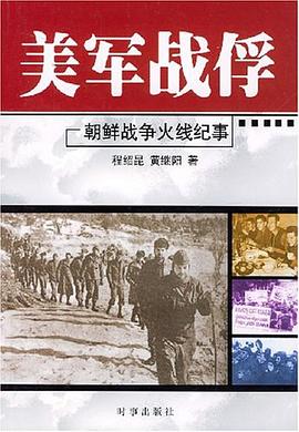 美軍戰(zhàn)俘 美軍戰(zhàn)俘