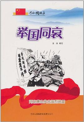 舉國同哀 舉國同哀