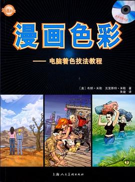 漫畫色彩 漫畫色彩