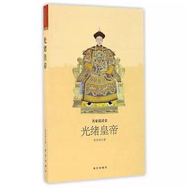 光緒皇帝 光緒皇帝