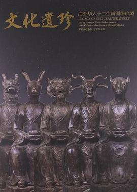 文化遺珍 文化遺珍