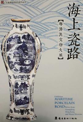 海上瓷路 海上瓷路