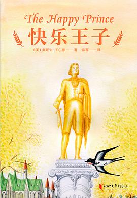 快樂王子 快樂王子