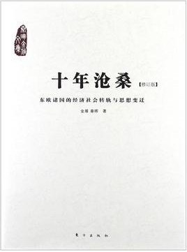 十年滄桑 十年滄桑