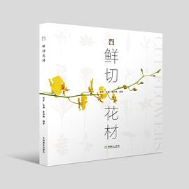鮮切花材 鮮切花材