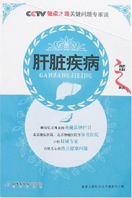 肝臟疾病 肝臟疾病